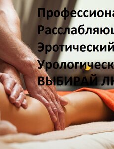 Проститутка Эротический массаж с продолжением... в Южно-Сахалинске. Фото 100% Леди Досуг | Love65a.ru